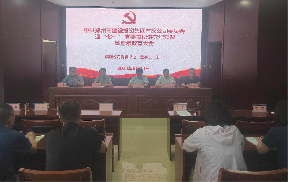爱游戏官方网站-爱游戏(中国)
开展迎“七一” 党委书记讲党纪党课暨警示教育大会