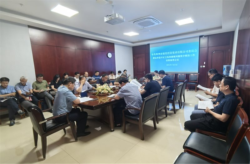 爱游戏官方网站-爱游戏(中国)
召开群众身边不正之风和腐败问题专项整治工作动员部署会议