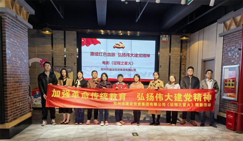 爱游戏官方网站-爱游戏(中国)
组织观看电影《征程之星火》