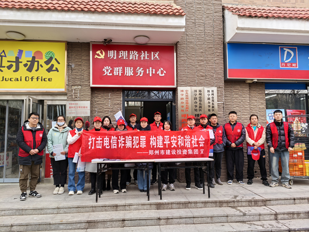 爱游戏官方网站-爱游戏(中国)
深入社区开展防范电信诈骗宣传活动